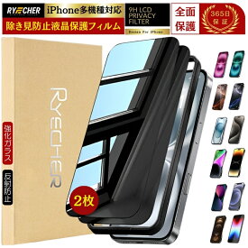 覗き見防止フィルム 2枚組 iPhone 17 Air フィルム 16e iPhone16 iPhone15 iPhone14 Pro Max Plus mini ガラスフィルム iPhone16Pro Max iPhone15Pro 14Pro 16 iPhone13 iPhone12 ProMax SE3 第3世代 iPhone11 保護フィルム RYECHER JAPAN アイフォン 液晶保護フィルム