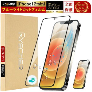�y�u���[���C�g�J�b�g�z iPhone12mini �K���X�t�B���� �S�ʕی� iPhone12�~�j �t�B���� �u���[���C�g�J�b�g�ی�V�[�g iPhone12 mini �ی�t�B���� �S�� ���˖h�~ iPhone 12mini �����K���X �Q�[�� �ڂɗD