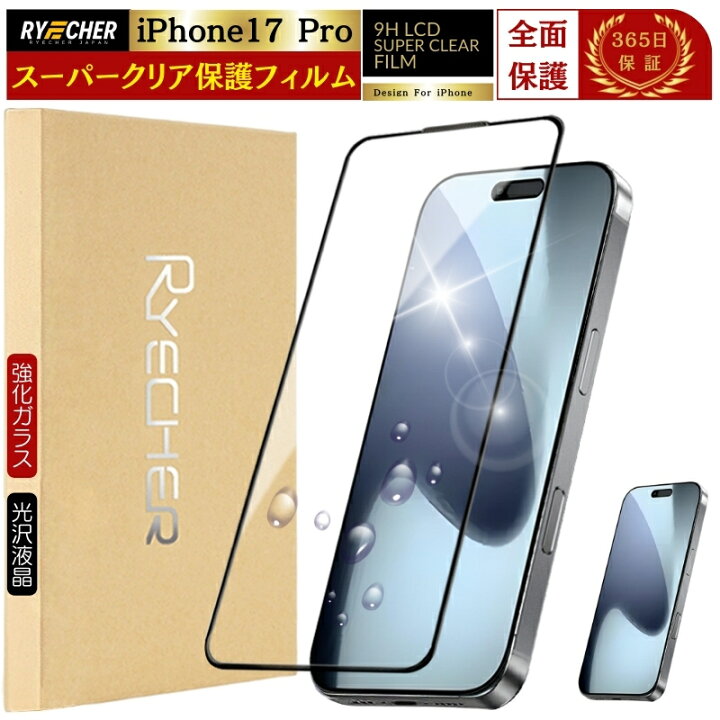 楽天市場】【全面保護・スーパークリア】 iPhone17Pro フィルム 全面 
