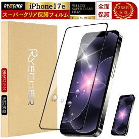 【全面保護・スーパークリア】 iPhone17e フィルム 全面保護 iPhone17e ガラスフィルム 強化ガラス iPhone17e 保護フィルム 全面 アイフォン17e スマホフィルム クリア光沢 保護シート アイホン グレア RYECHER JAPAN 液晶保護フィルム