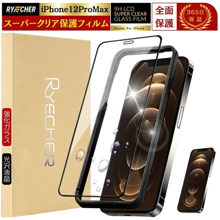 楽天市場】スーパークリア iPhone12Pro Max 保護フィルム 全面保護 