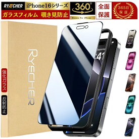 【360度・除き見防止フィルム】 iPhone16 E ガラスフィルム 覗き見防止 iPhone16Pro 保護フィルム 全面保護 iPhone16Plus フィルム iPhone16ProMax 保護 フィルム 強化ガラス のぞき見防止 全面 アイフォン16 16e プロ プラス RYECHER JAPAN iPhone 液晶保護フィルム