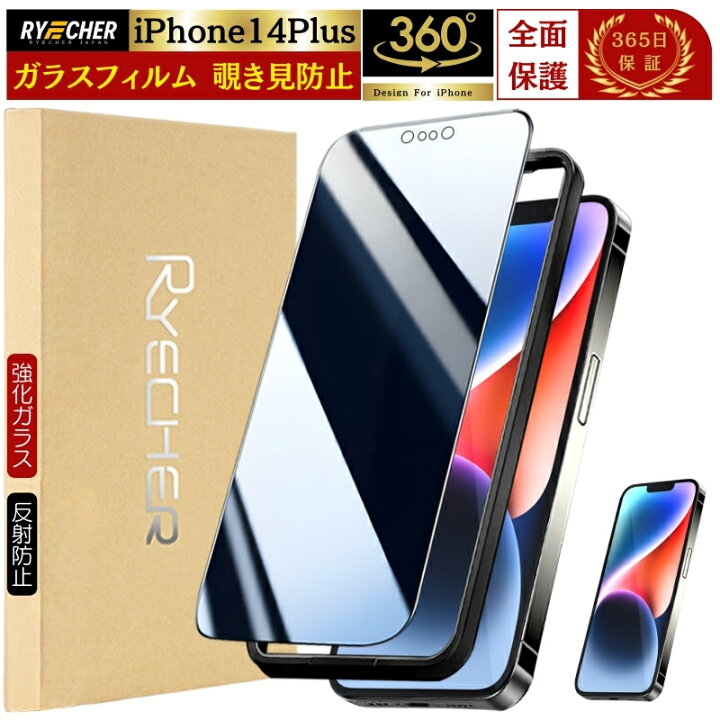 楽天市場】【360度・除き見防止フィルム】 iPhone14 ガラスフィルム 