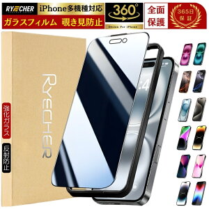 360度 覗き見防止 iPhone 17 Air ガラスフィルム iPhone17 16e iPhone16 Pro iPhone16Plus iPhone15 Pro iPhone15Plus iPhone14 Pro 14Plus iPhone13 Pro Max mini 保護フィルム iPhoneSE3 第3世代 iPhoneSE2 8 7 フィルム RYECHER JAPAN アイフ