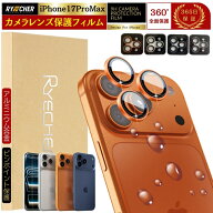 iPhone 17 Pro Max カメラカバー レンズカバー iPhone17 ProMax カメラ保護 ガラスフィルム iPhone 17Pro…