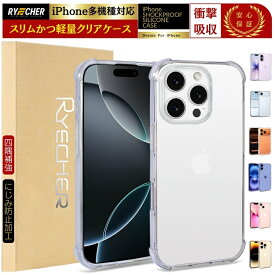 【 四隅補強加工・耐衝撃 】 iPhone17 ケース iPhone16 iPhone15 Plus スマホケース Pro Max iPhone14 クリアケース iPhone13 カバー mini iPhone12 ケース 透明 iPhone11 TPUケース iPhone SE (第3世代) iPhoneSE2 iPhone X XR XS Max RYECHER JAPAN アイフォン ケース