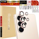 分離タイプ Galaxy S26 S26+ A36 S25 Ultra S24 S23 FE S22Ultra A55 A54 5G カメラカバー レンズカバー ギャラクシー…