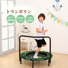 【1000円クーポン配布】トランポリン 子供用 フィットネス 手すり付き ダイエット 92CM 【耐荷重120kg】 家庭用 屋内 ゴム 大人 恐竜 トレーニング 折りたたみ式 カバー 静音 防音 おもちゃ 省スペース 収納便利 運動不足解消 エクササイズ プレゼント
