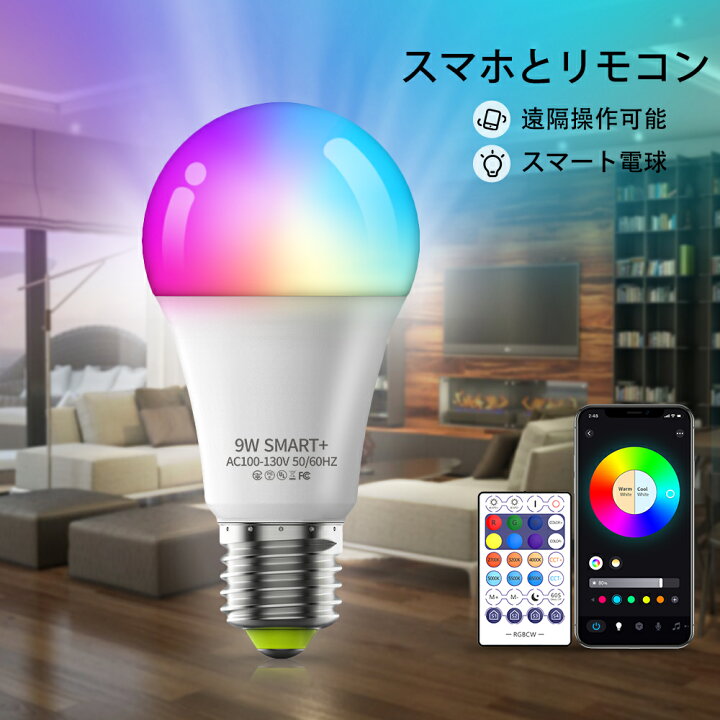 楽天市場】スマート電球 LED電球 調光電球 E26 4個セット 明るさ調節  