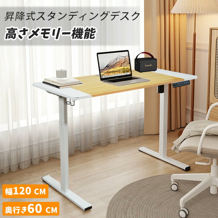 楽天市場】昇降デスク 電動 スタンディングデスク 高さメモリー機能 