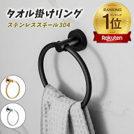 【200円引きクーポン配布】即納 タオルハンガー タオルかけ タオル掛け タオルリング おしゃれ 丸地 バス…