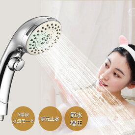 シャワーヘッド ナノバブル 節水 増圧 マイクロバブル 交換 一時止水 ナノバブル 5段階モード 増圧シャワーヘッド 浴室用具 お風呂 水漏れ防止 美肌 保湿 取付簡単 頭皮ケア 美容 しっとり 洗浄