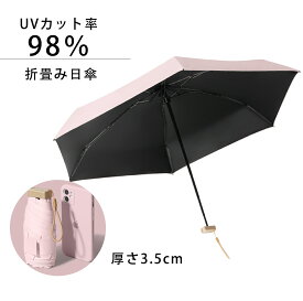 折りたたみ傘 晴雨兼用 日傘 UVカット 6本骨 レディース 可愛い 雨傘 遮熱 遮光 女性用 折り畳み傘 紫外線対策 日焼け対策 コンパクト おすすめ 軽量 大きめ ひんやり傘 おしゃれ 頑丈 スマホサイズ 撥水 携帯 便利 完全遮光