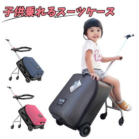 キッズスーツケース 乗れる キャリーケース 子供用 座れる 折りたたみ スーツケースベビーカー キッズ用 機内持ち込み 低学年 子供スーツケース 子供キャリー キッズスーツケース 拡張 多機能 キッズキャリーケース 1～3泊 20inch 旅行 帰省
