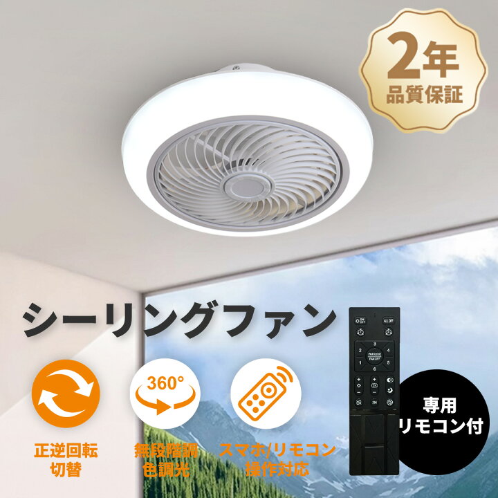 楽天市場】【 20％引きクーポン配布】シーリングファンライト 