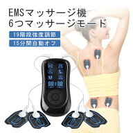 EMSマッサージ機 EMS微電流ケア ハンディマッサージャー 全身筋肉リラック 低周波マッサージ 全身トレー…