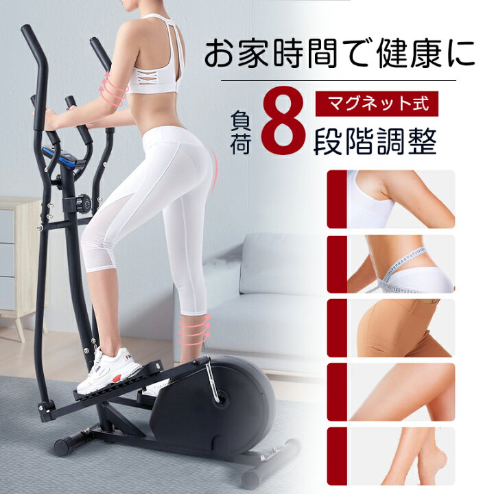 楽天市場】クロストレーナー 家庭用 ダイエット エリプティカル エアロ 