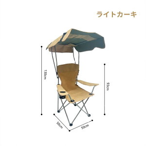アウトドアチェア 日よけ 折りたたみチェア 椅子 UVカット キャンプチェア アウトドア サンシェード ガーデンチェア 折り畳みチェア 運動会 キャンプ 釣り 携帯やすい ピクニック 運動会 花