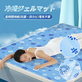 敷きパッド 冷感 ジェルマット 洗える 抗菌 防カビ 接触冷感 ひんやり 敷くだけ 冷却 夏 敷きパッド 冷却マット ひんやりマット クールマット 冷却マット ジェルパッド クールパッド 夏用