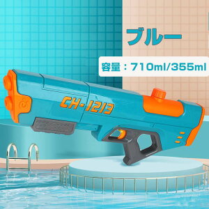 水鉄砲 最強 強力 飛距離8〜12M 大容量355〜710ml 長距離 エアー圧縮式 パワフル ウォーターバトル ウォーターガン 海水浴 水てっぽう 水撃ショット 加圧式水ピストル 軽量 バトル ウォーターガ