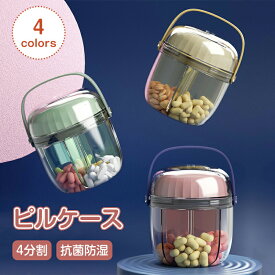 【最大2000円OFF&P10倍】【一部短納期】ピルケース 薬ケース サプリメントケース 携帯1日4回 ピルケース 1週間 薬ケース 薬箱 大容量 飲み忘れ防止 かわいい おしゃれ 4分割 薬入れ 薬収納 仁丹ケース 帯用 薬ケース 錠剤入れ