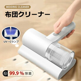 ふとんクリーナー 布団クリーナー 強力クリーナー ダニ除去 ほこり 布団掃除機 ハイパワー コードレスなし ベッド UVランプ マットレスクリーナー 一人暮らし 布団そうじ 清潔 ハウスダスト