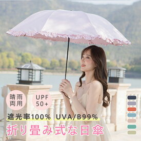 日傘 晴雨兼用 軽量 収納ポーチ付き 折りたたみ傘 レディース シルバー/女性用柄 遮熱 ひんやり傘 UPF50+ UVカット率99% 遮光率99％以上 折傘 折り畳み 撥水加工 かわいい 可愛