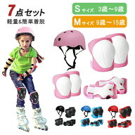 キッズプロテクター 収納袋付 7点セット プロテクター 子供用 肘 膝 キッズサポーター 子供 自転車 マウ…