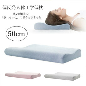 枕 肩こり解消 低い枕 首にやさしい枕 いびき対策 まくら 首こり 首痛くない 頚椎まくら 頚椎保護枕 ストレートネック まくら ピロー 安眠枕 肩こり 低反発