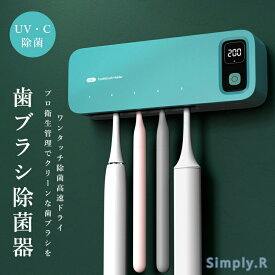 歯ブラシ除菌器 UV除菌 空気循環 歯ブラシ 乾燥 壁掛け 歯ブラシホルダー 壁掛け式 カビ防止 歯ブラシ収納ホルダー/ケース 静音 UBS充電式 自動タイマー 自動除菌 歯ブラシ スタンド