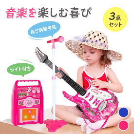 カラオケおもちゃ 子供用 ギター おもちゃ キッズスタンドマイク キッズ ギター スピーカー/マイク/ギターセット スピーカー キッズ ギター 子供向け カラオケマイク 女の子 男の子 誕生日 プレゼント こども
