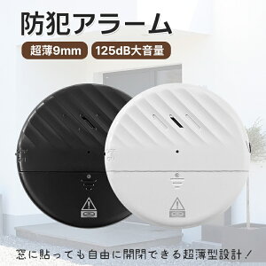 防犯アラーム 窓 超薄型 ドア 防災用品 窓 防犯ブザー 防犯グッズ 大音量 薄型 振動センサー 侵入防止 振動 防犯 盗難防止 振動アラーム 警報機 ブザー