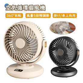 卓上扇風機 壁掛け扇風機 360°回転＋左右首振り 大風力 小型 角度調整 洗える 分解丸洗い 部品 首振り dcサーキュレーター 扇風機 dc扇風機 卓上 換気 冷房 クーラー 省エネ 節電 夏対策