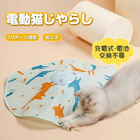 猫 おもちゃ 一人遊び 電動 猫じゃらし ねこ おもちゃ 自動 ネコ おもちゃ 自動回転 猫 玩具 ねこじゃらし 猫遊び 猫用品 ペット用品 電動ぐるぐる 犬猫 猫用 電動おもちゃ ひも 遊べる 運動不足 ストレ