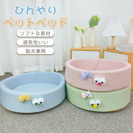 ペットベッド 夏用 猫 ベッド 犬ベッド ひんやりマット クッション 夏 冷感 冷却マット 丸洗い 柔らかい ひんやり ペット用品 夏用 マット 猫用 小型犬 中型犬 ペットベッド クッション 猫ベッド 犬 耐噛