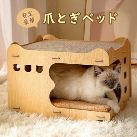 ネコハウス ダンボール 猫 爪とぎ ベッド 爪とぎ付き クッションカバー付き つめとぎ 大きいサイズ にゃんネイル 爪研ぎ ネコ 爪みがき ねこ 段ボール 猫の爪とぎ キャットハウス 爪とぎ二段ベッド