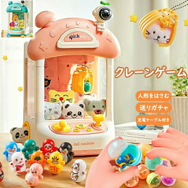 SNSで超人気 クレーンゲーム おもちゃ アーケードゲーム機 ユーフォーキャッチャー ラージサイズ 子供おもちゃ クリップ 人形 ガチャポン 女の子 男の子 家庭用 新年プレゼント ギフト 誕生日 プレゼント