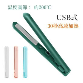 ヘアアイロン カール コードレス ミニ 30秒高速加熱 恒温ヘアケア 熱いまま 携帯便利 おすすめ 2025 母の日 プレゼン