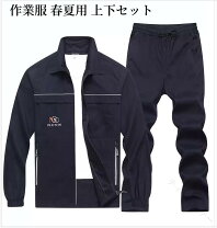 楽天市場】作業着上下黒の通販