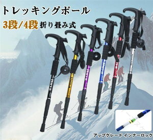 トレッキングポール 4段 折りたたみ」の人気商品一覧 | 安い商品を通販 
