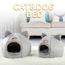 猫 の ベッド 小型犬 子犬 用 ドーム型 ベッド ふかふか クッション 付き もこもこ 冬 用 暖かい 洗える ハウス ねこ 室 内 用