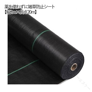 防草シート 2m×20m」の人気商品一覧 | 安い商品を通販サイトから探す 