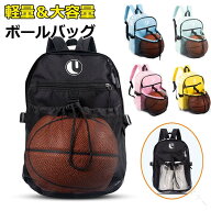 ボール収納 14L リュック サック サッカー 部活 遠足 クラブ 学校 行事 新学期 大容量 多機能 撥水 収納 …