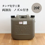 [送料無料] 20L 灯油タンク 灯油缶 ポリタンク 燃料タンク キャンプ アウトドア おしゃれ おすすめ タン…