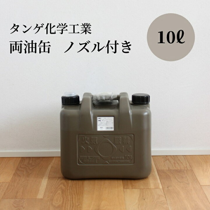 楽天市場 ポリタンク 10l 灯油タンク 燃料タンク キャンプ アウトドア おしゃれ おすすめ タンゲ化学工業 灯油 軽油 タンク 携行 防災 石油ストーブ 灯油ストーブ 両油缶 ミリタリー 日本製 キャンプライフの店 Things By J