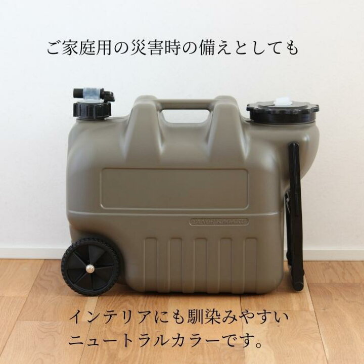 楽天市場】[限定クーポン配布中] [送料無料] ウォータータンク 広口 20リットル 20l コック 蛇口 おしゃれ キャンプ アウトドア 大容量  キャスター シャワー 水 ポリタンク タンゲ化学工業 おすすめ 日本製 防災 防災用品 蛇口 ミリタリー ASNT : キャンプライフの店 ...