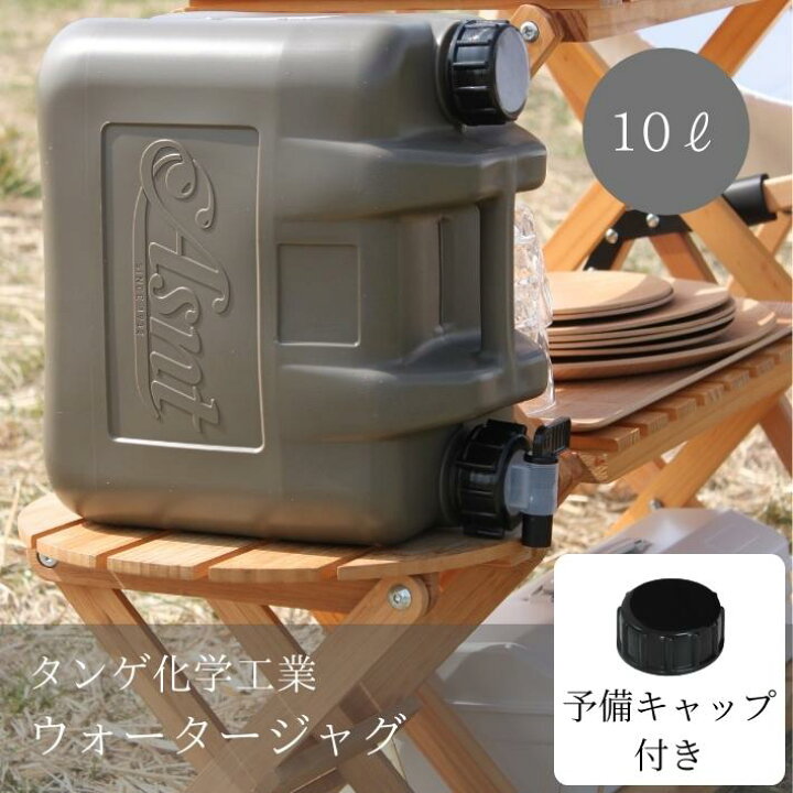 楽天市場】[送料無料] 予備キャップ付 ウォータータンク 10リットル 