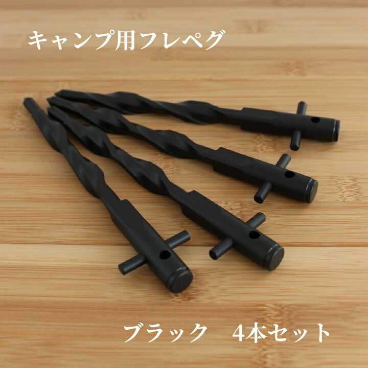 楽天市場 ペグ ブラック ジュラルミン 軽量 丈夫 cm 4本 セット おすすめ 登山 テント タープ キャンプ アウトドア おしゃれ 抜けにくい 設営 黒 キャンプ用フレペグ キャンプライフの店 Things By J