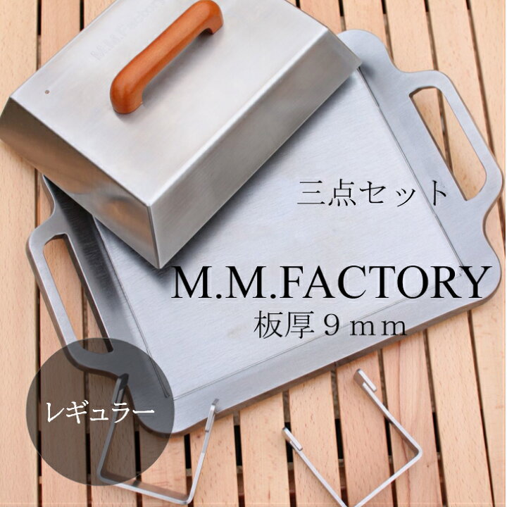 楽天市場】MMFactory 3点セット 極厚鉄板 フタ リフター 鉄板 9mm 
