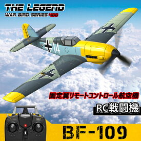 お買い物マラソン【P5倍】4CHリモコン飛行機 練習機 戦闘機リモコンモデル 2.4GHz ラジコンヘリコプター トイヘリ 頑丈 ボディ XPILOT6軸ジャイロ安定システム 室外リモコン飛行機 リモコン飛行機 練習 訓練に オフロード 高速 電気飛行機 アウトドア 組立固定翼